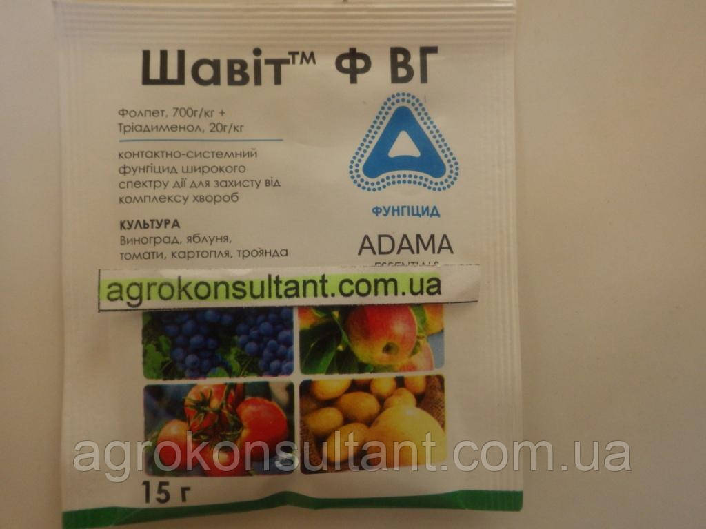 Фунгицид Шавит Ф 72 WG, 15 г — для томатов, яблони, винограда ...