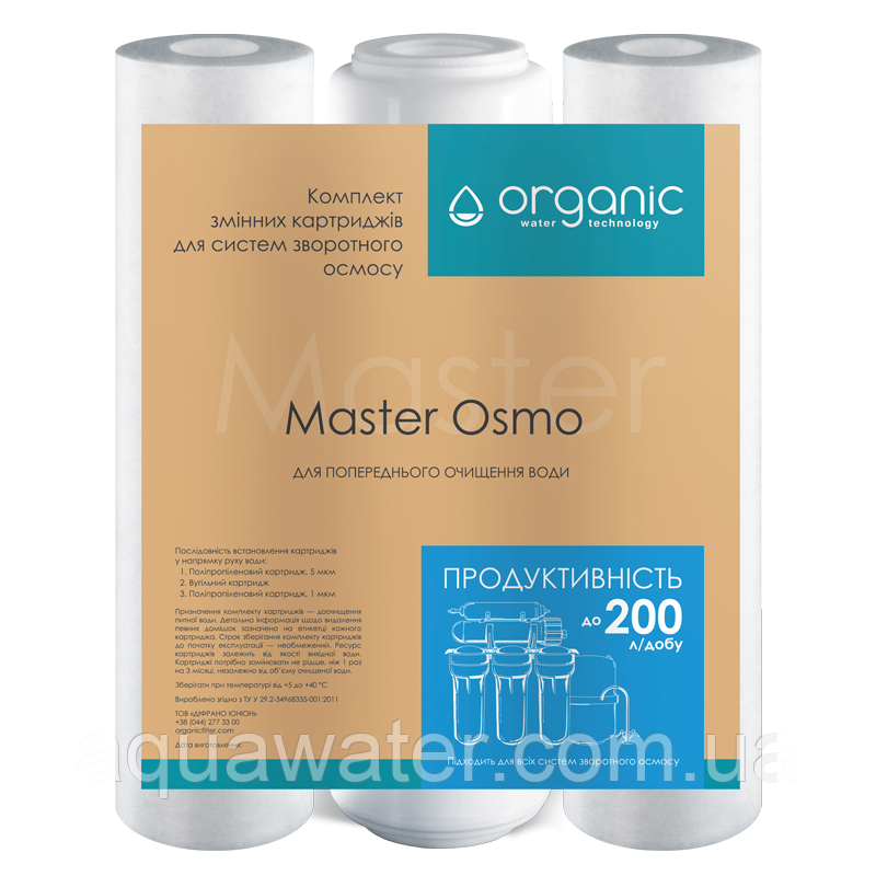 Комплект картриджів Organic Master Osmo для систем зворотного осмосу