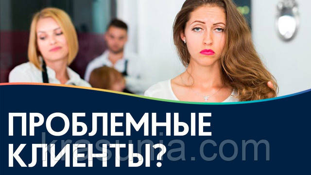 Незадоволені клієнти