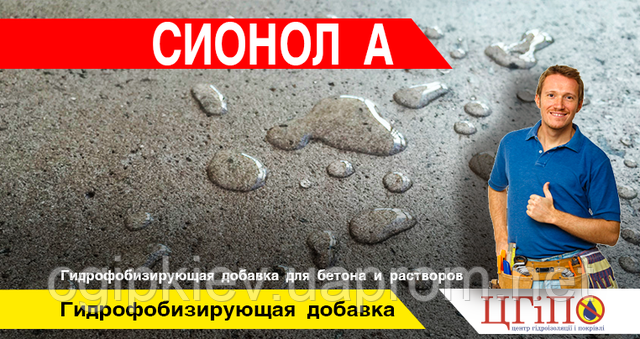 Гидрофобизаторы Гидрофобизаторы