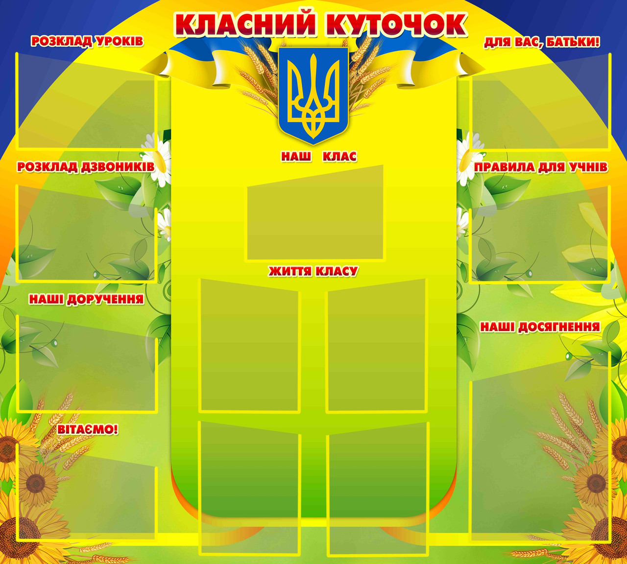 Класний куточок