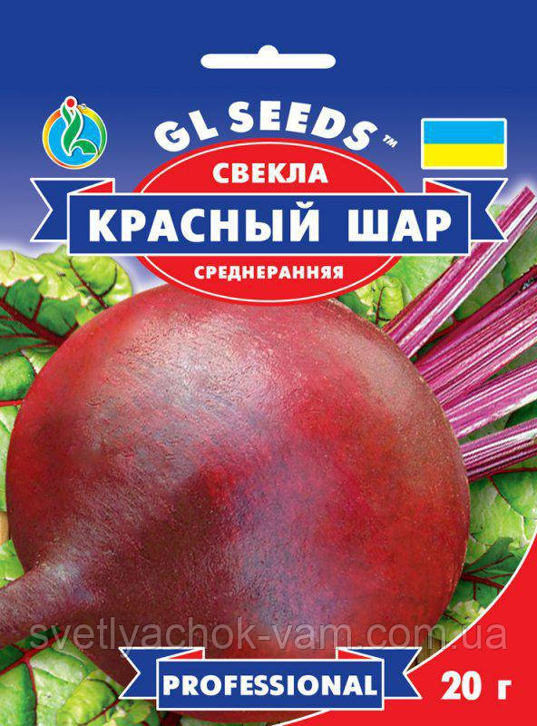 Буряк Червоний Куля сорт середньоранний холодостійкий смачний ніжний швидко вариться, паковання 20 г