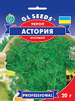 Кріп Асторія середньостиглий кущовий соковитий кращий за облиственности і смаковими якостями, упаковка 20 г