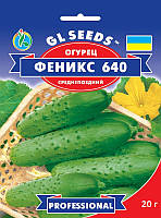 Огірок Фенікс 640 високопродуктивний сорт середньопізній універсальний, упаковка 20 г