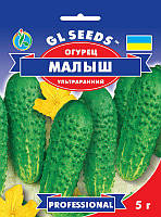 Огірок Малюк ультраранній стійкий до комплексу захворювань кущовий компактний, упаковка 5 г