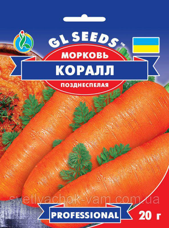 Морква Корал чудовий сорт пізньостиглий високоврожайний соковитий, ароматний, упаковка 20 г