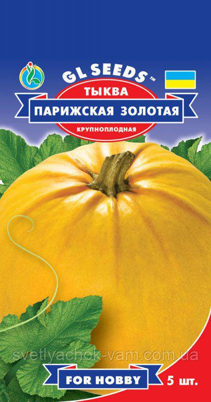 Гарбуз Паризька Золота столова великоплідна середньостильна м'якоть товста щільна соковита, паковання 5 шт.