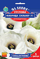 Еустома Флорида Сільвер F1 великобарвна розкішна низькоросла серія США, паковання 5 гранул