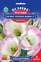 Еустома Сапфір Рожева Димка F1 компактна з тривалим періодом цвітіння, паковання 5 гранул