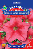 Сурфиния Сальмон Шейдз Вельвет F1 суперкаскадная роскошное растение длиной 80-100 см, упаковка 5 гранул