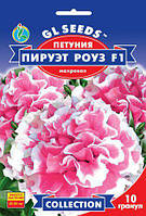 Петунія Пірует Роуз F1 великобарвна махрова компактна з тривалим цвітінням, паковання 5 гранул