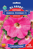 Петунія Лавина Рожева F1 великобарвна ампельна з яскравими рожевими квітками, паковання 10 гранул