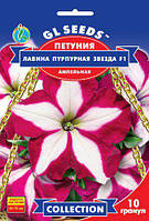 Петуния Лавина Пурпурная Звезда F1 крупноцветковая ампельная необічайно красивая, упаковка 10 гранул