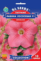Петунія Лавина Лососева F1 ампельна оксамитова лососево-рожева великобарвна, паковання 10 гранул
