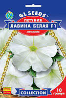 Петунія Лавина Біла F1 великобарвна рясно квітуча ампельна, паковання 10 гранул