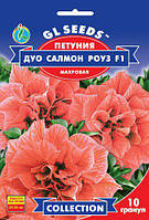 Петунія Дуо Салмон Роуз F1 махрова з квітками вишуканого лососеве забарвлення, паковання 5 гранул