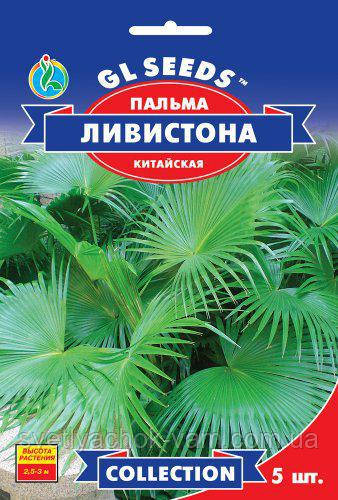 Пальма Лівістона китайська ефективна швидкорослинна віялова заввишки 2,5-3 м, паковання 5 шт