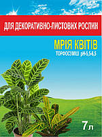 Торфосмесь для Декоративно лиственных готова к применению pH 5,5-6,5, упаковка 7 л