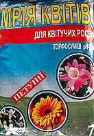 Торфосуміш МРІЯ КВІТІВ готова до застосування для Петуній pH 5,5-6,5, паковання 7 л
