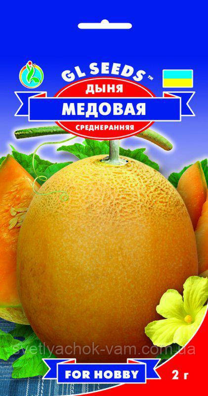 Диня Медова популярна середньорання дуже ароматна соковита солодка смачна, паковання 2 г