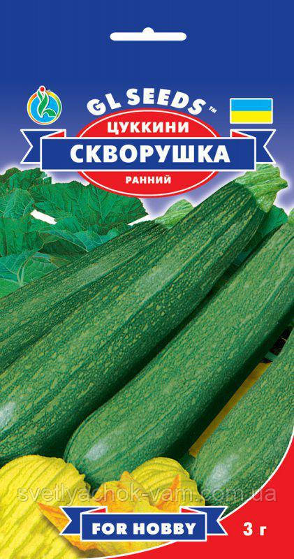 Цукіні Скворушка кущовий популярний ранній м'якоть ніжна соковита смачна лежака, паковання 3 г