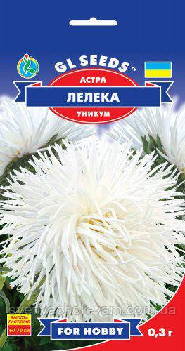 Астра великобарвкова Лелека густомахрова букетна група унікуму стійка до хвороб, паковання 0,3 г