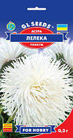 Астра великобарвкова Лелека густомахрова букетна група унікуму стійка до хвороб, паковання 0,3 г