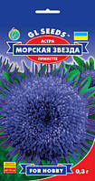 Астра Морская Звезда принетте оригинальный сорт для цветников и букетов игольчатый, упаковка 0,3 г