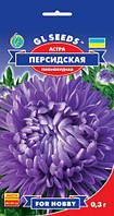 Астра Перська розкішна півоноїдна для квітників і букетів сорт стійкий до хвороб, паковання 0,3 г
