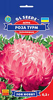 Астра Троянда Турм махрова півоноїдна стійка до несприятливих погодних умов, паковання 0,3 г