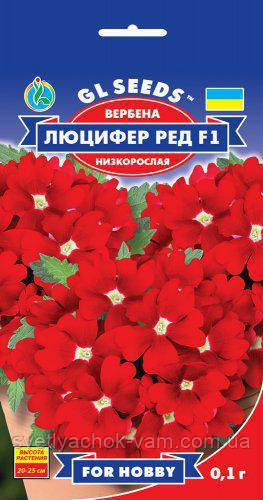 Вербена Люцифер Ред F1 сильновітрова низькоросла з ніжним лимонним ароматом, паковання 0,1 г