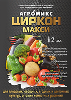 Циркон максі 2 мл оригінал, біологічний імуностимулятор, корнеобразователь