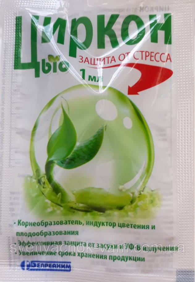 Циркон біо 1 мл, біостимулятор росту рослин захист від стресу кореневитирача