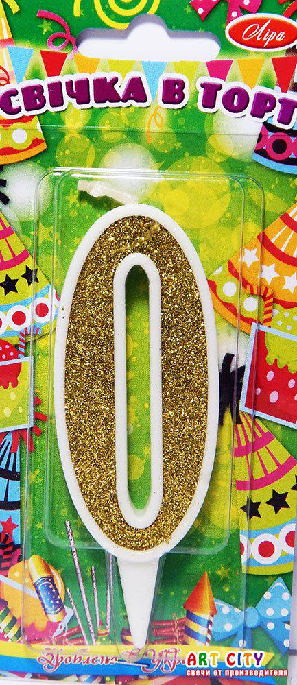 Свеча цифра в торт золото с белой окантовкой- 0