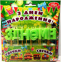 Свічки для торта "З Днем народження" блискітки салатів