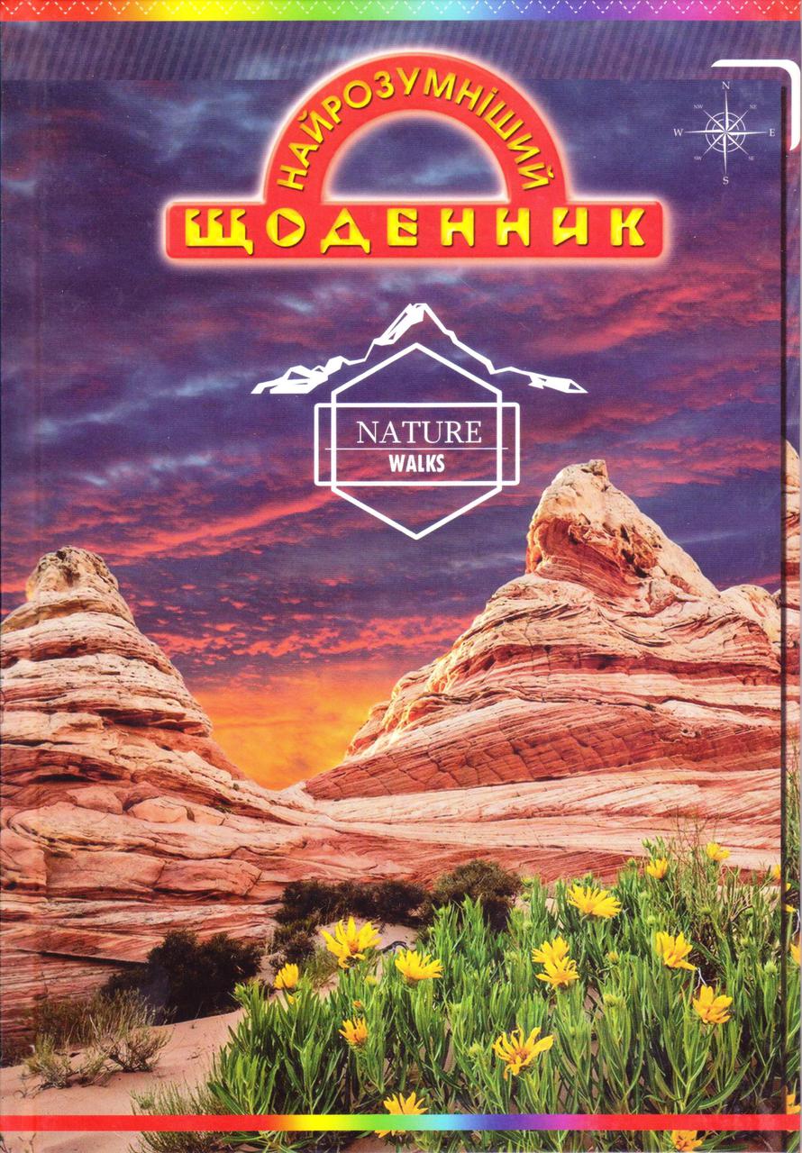 Щоденник шкільний тверда обкладинка "Гори"