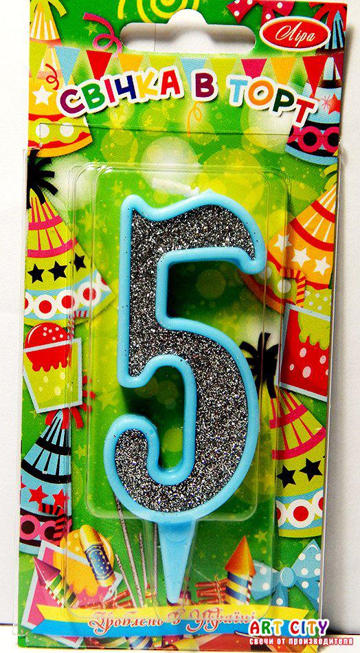 Свічка цифра в торт срібло з блакитною окантовкою - 5