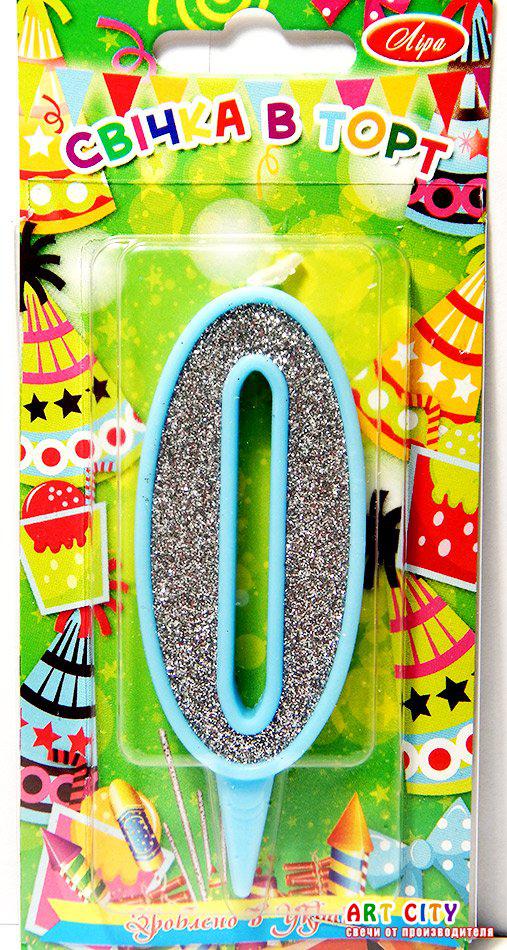 Свічка цифра в торт срібло з блакитною окантовкою - 0