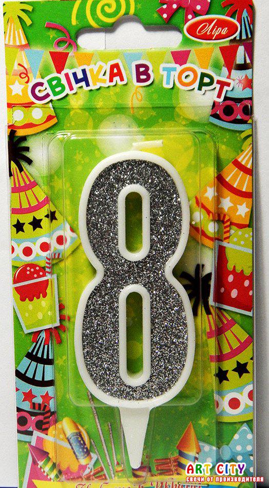 Свічка цифра в торт срібло з білою окантовкою - 8