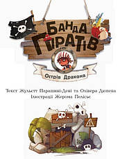 Банда Піратів. Острів Дракона. Книга 6. Парашини-Дені Д., Дюпен О. 6+ 48 стор. Ранок Ч797003У, фото 2