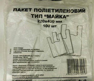 Поліетиленові пакети пакувальні-майка №22*40