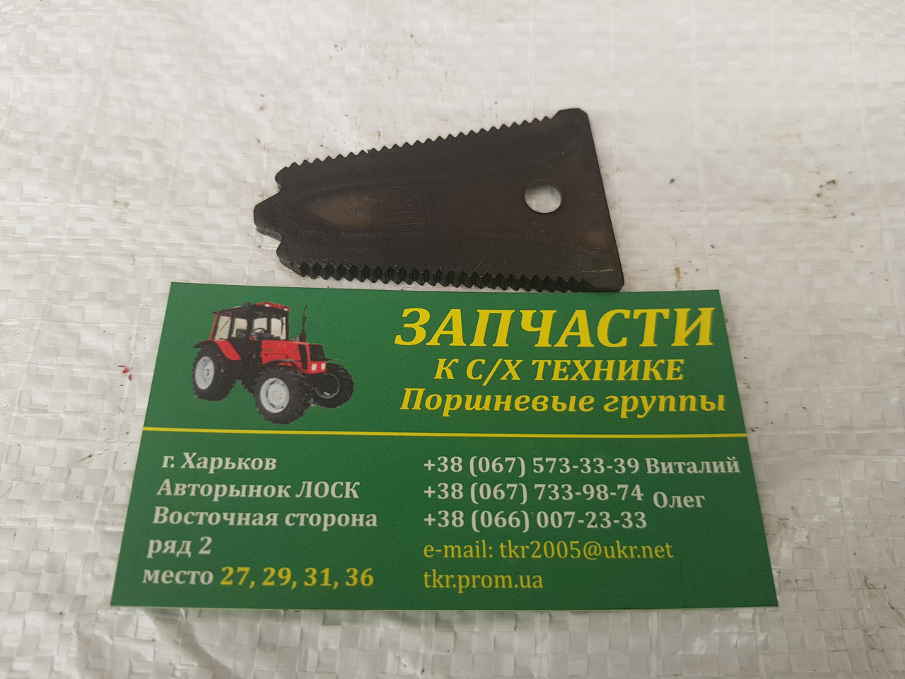 Противорез ДОН,НИВА 066.56