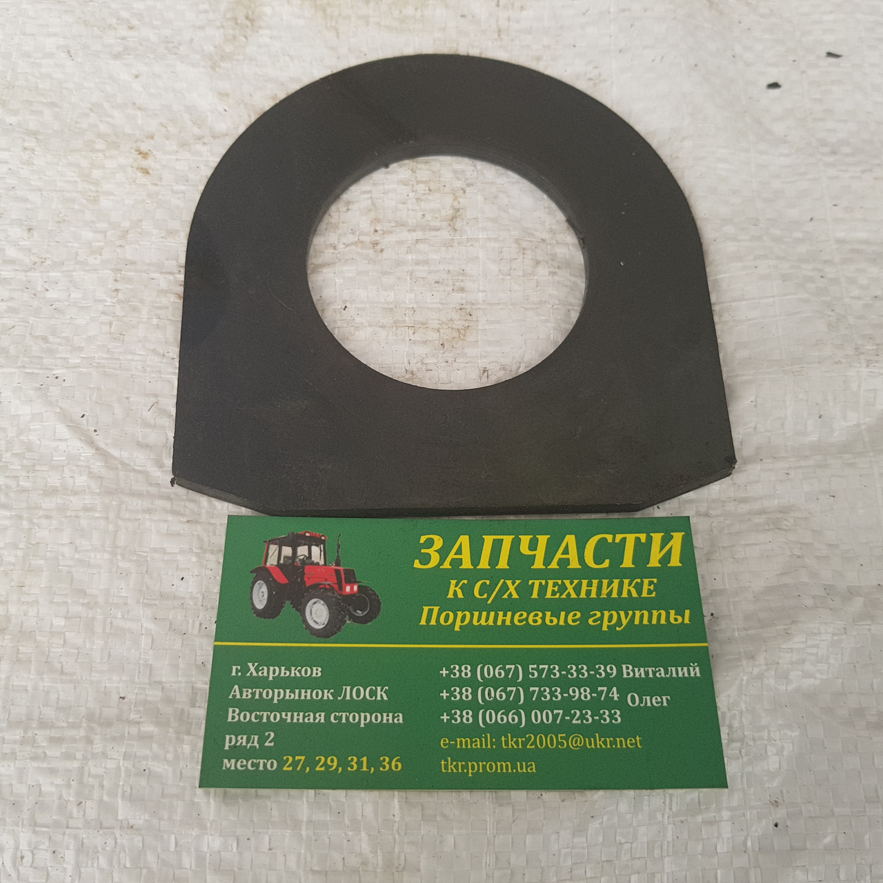 Шайба вертикального шарніра Т-150 125.30.140