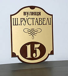 Адресна табличка металева  золото + коричневий із алюмінієвого композита