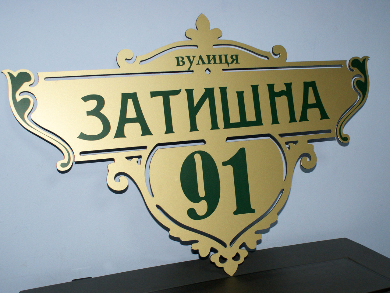 Адресна табличка на будинок металева золото / зелений 50 х 34 см або 60 х 40 см
