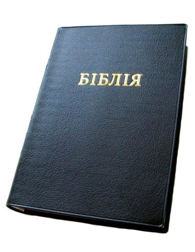 Біблія 052 ti вініл чорна (артикул 10521)