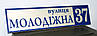 Адресна табличка металева  пряма срібло / синій 60 х 14 см, фото 2