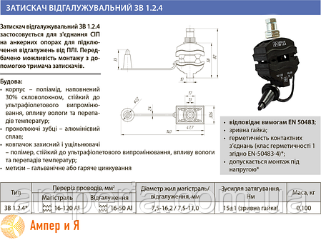 Затискач проколювальний ЗВ 1.254 (16-120/16-50) ЛІЗО, фото 3