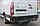 Фаркоп - Nissan NV 400 Мікроавтобус (2010--) L=4685 2 кол. з підніжкою, з'ємний литий на 2 болтах на пластині, фото 2