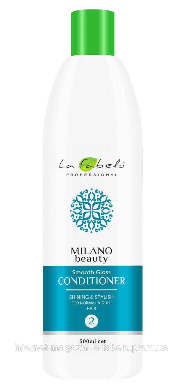 Кондиционер для блеска и гладкости волос La Fabelo Milano Beauty 500мл